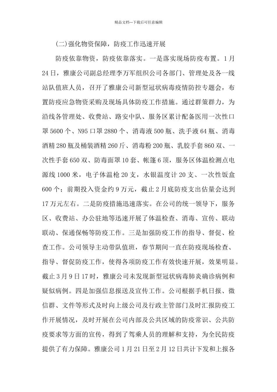 收费站疫情防控工作总结三篇_第3页