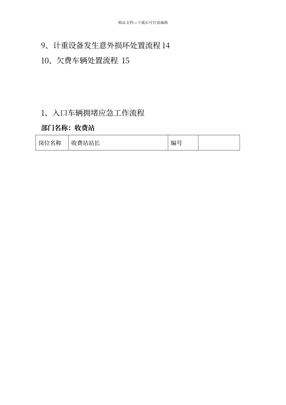 收费站特殊事件处置流程_第2页