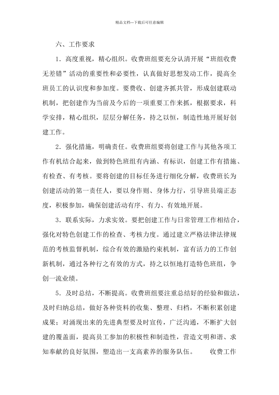 收费工作技能竞赛方案3篇_第3页