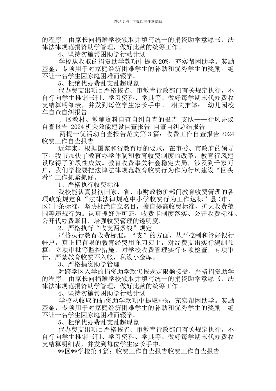 收费工作自查报告_第2页