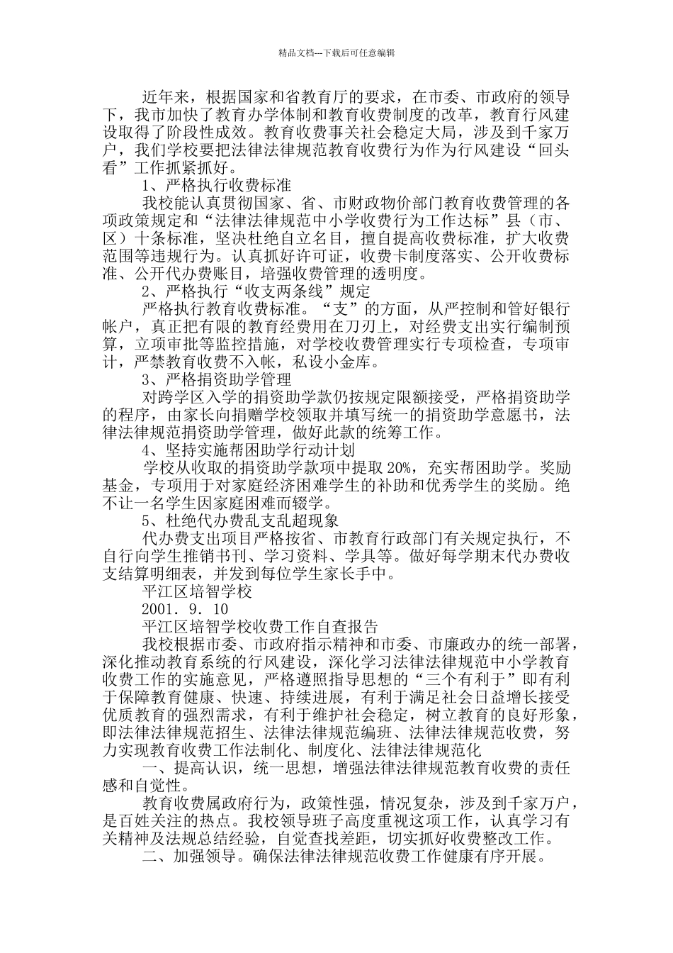 收费工作自查报告_第3页