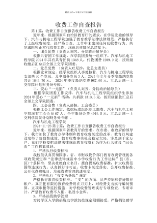 收费工作自查报告