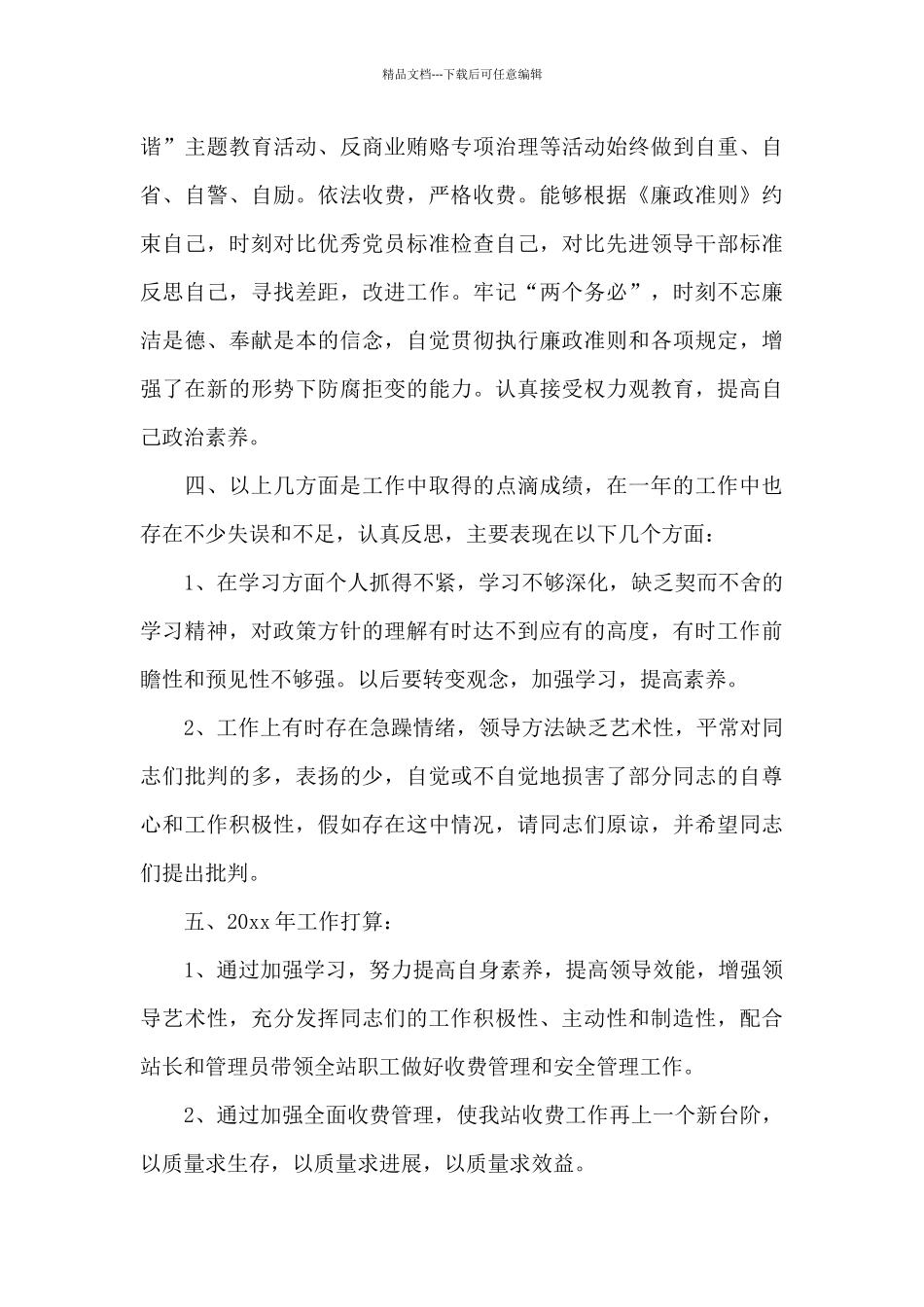 收费站站长述职报告_第3页