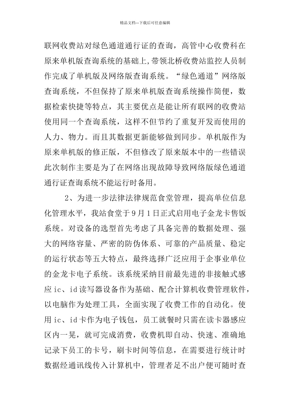 收费窗口创优单位工作申报材料_第3页