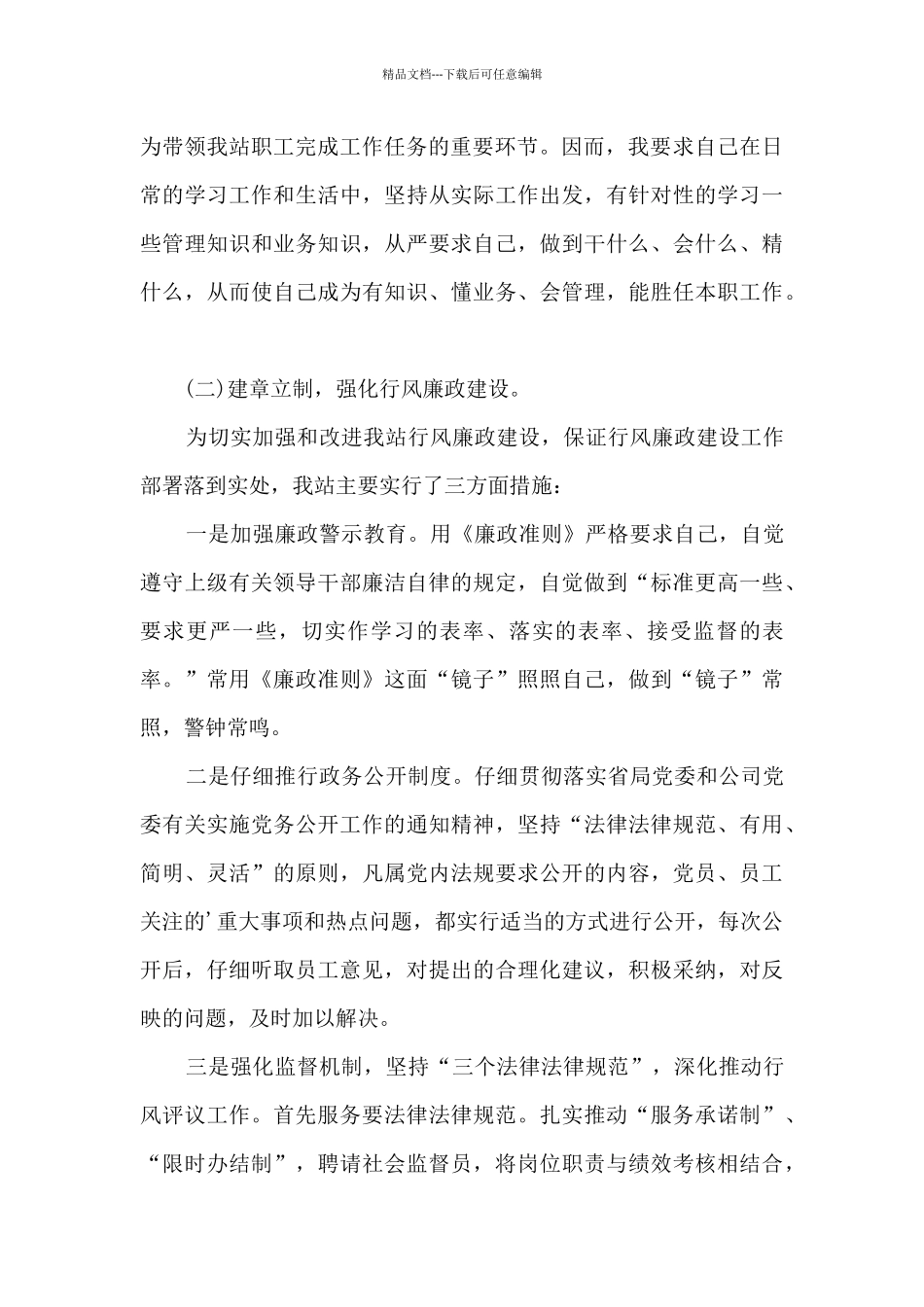 收费站长个人工作述职报告_第2页