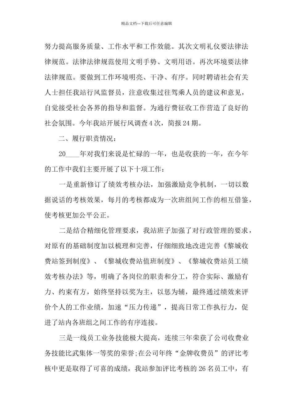 收费站长个人工作述职报告_第3页