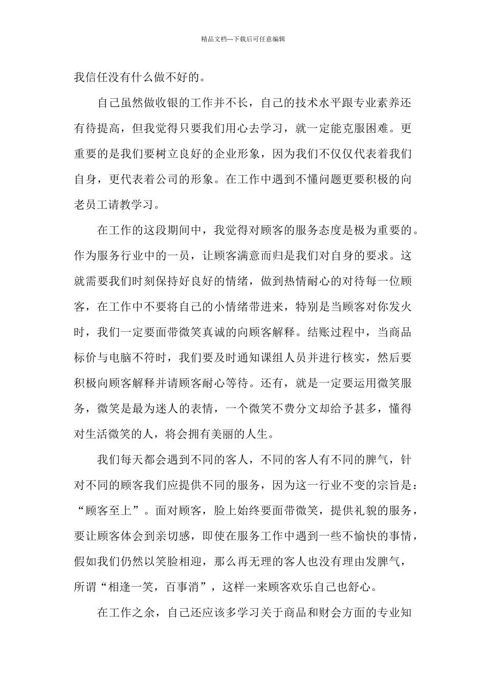 收银人员试用期个人总结_第2页