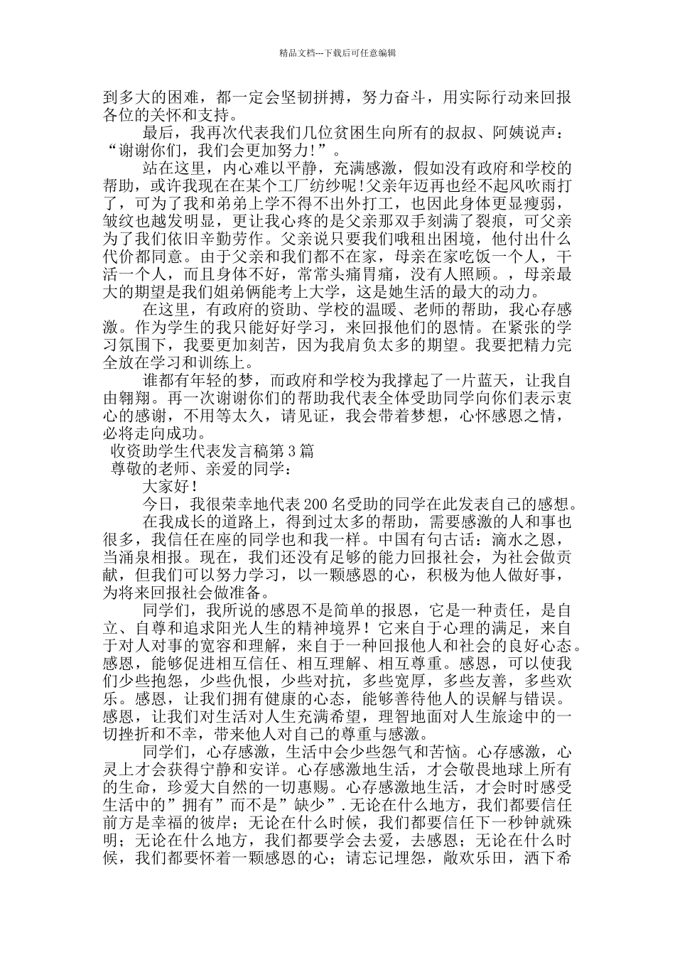 收资助学生代表发言稿_第2页