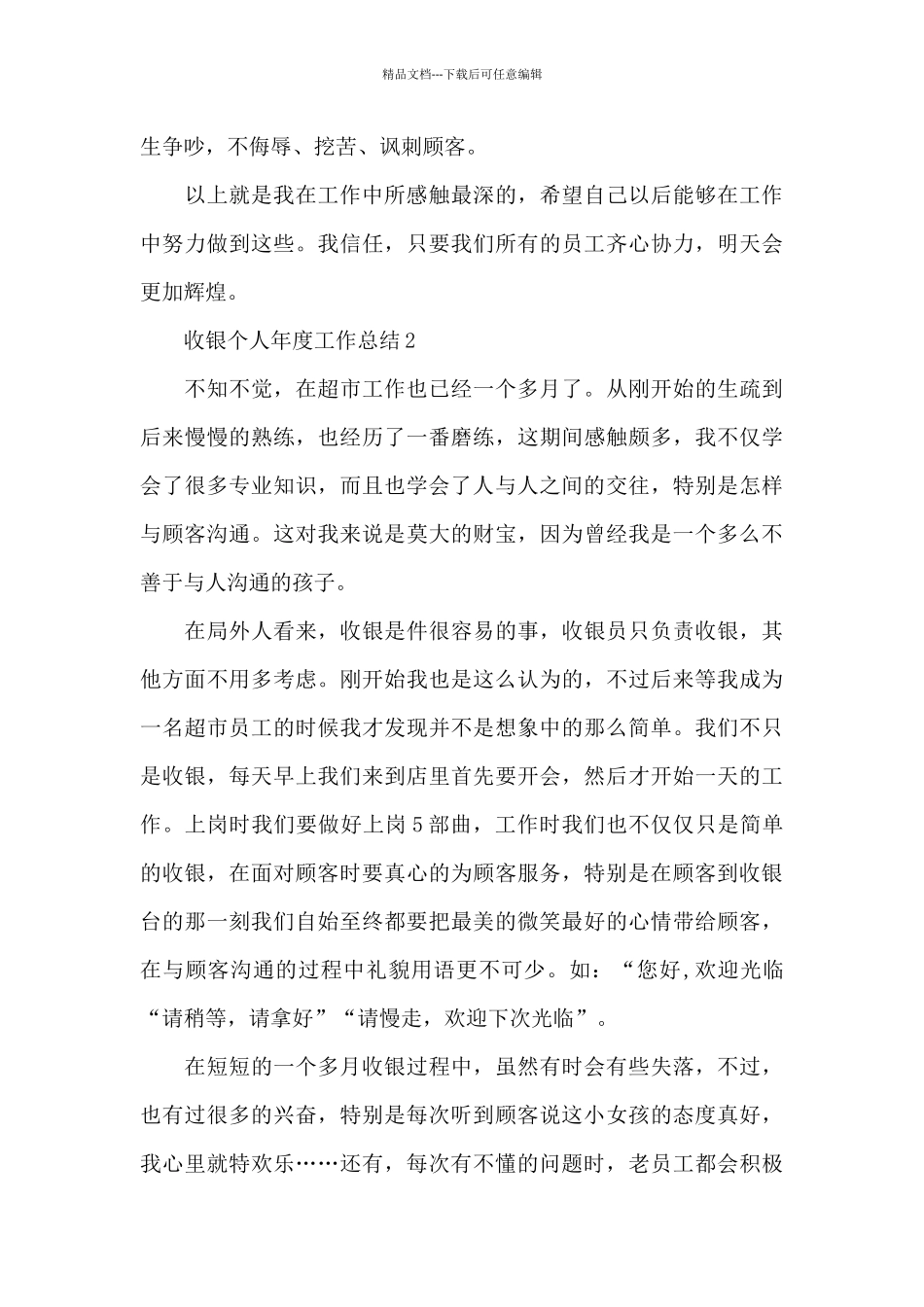 收银个人年度工作总结_第2页