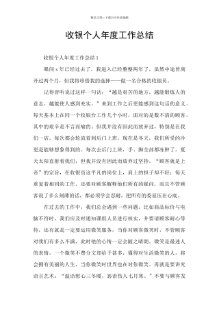 收银个人年度工作总结