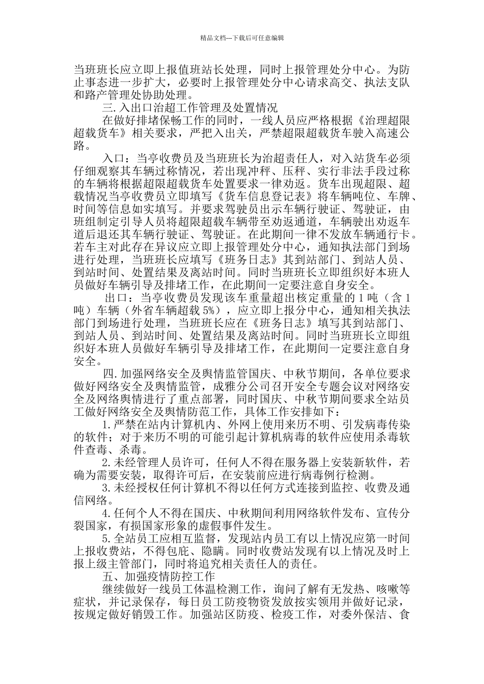 收费站国庆、中秋排堵保畅措施_第2页