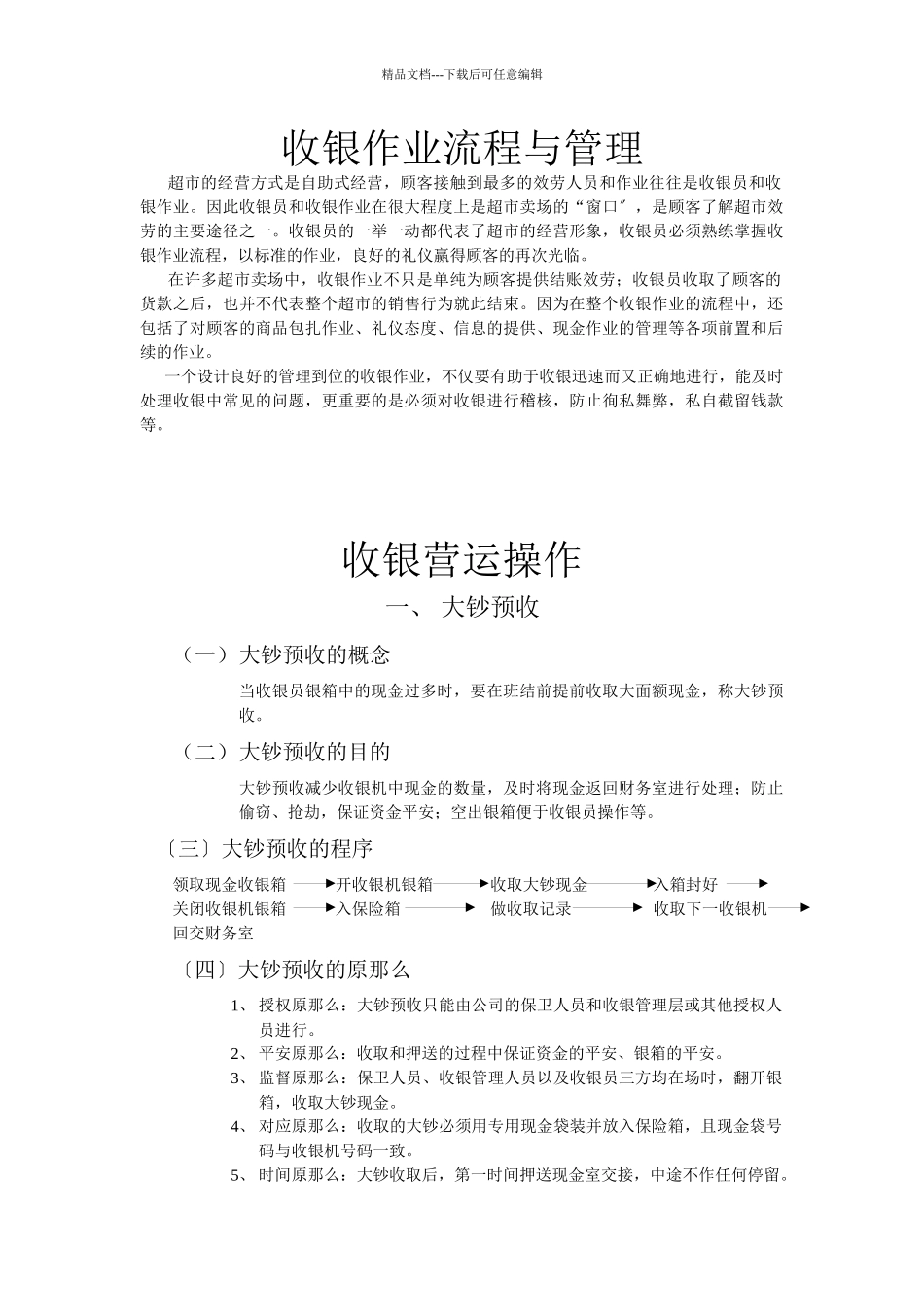 收银作业流程与管理_第1页