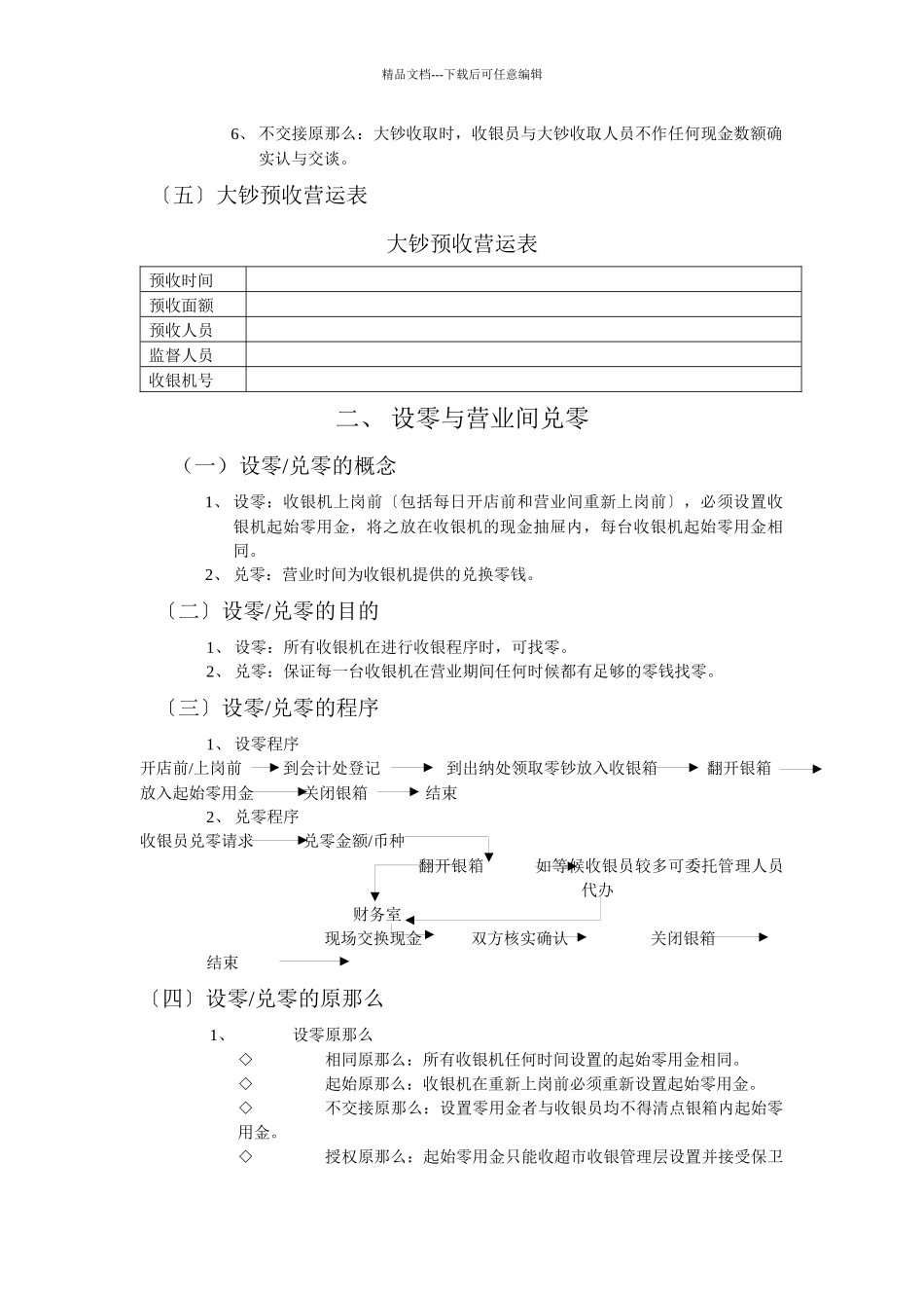 收银作业流程与管理_第2页