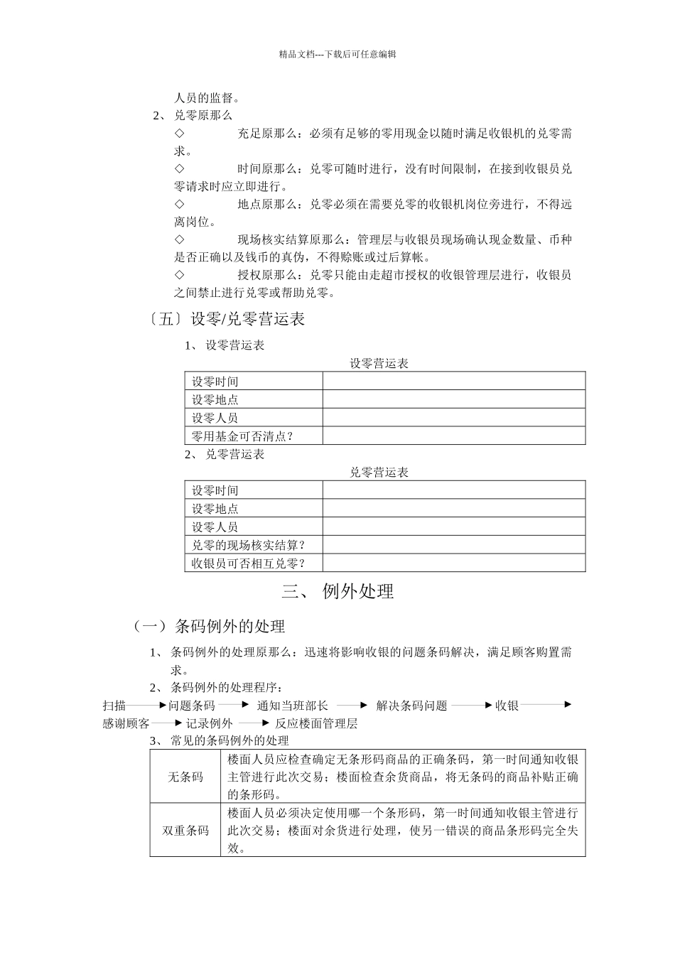 收银作业流程与管理_第3页