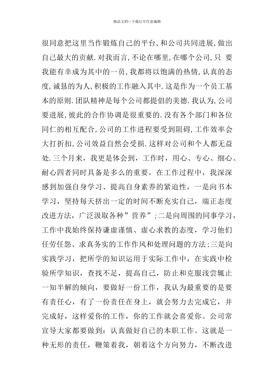 收银前台试用期工作总结_第2页