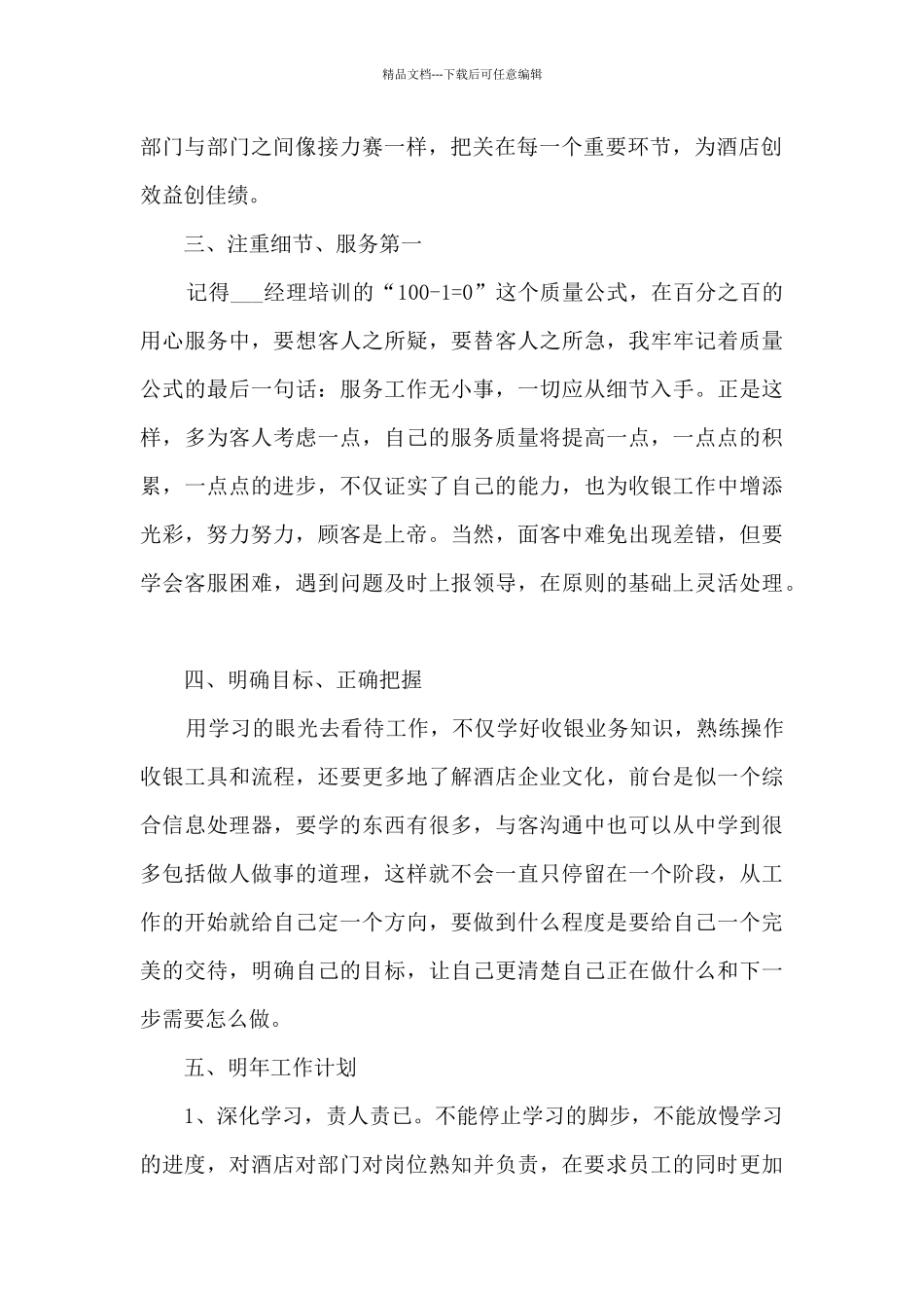 收银员个人年度工作总结范文5篇_第2页