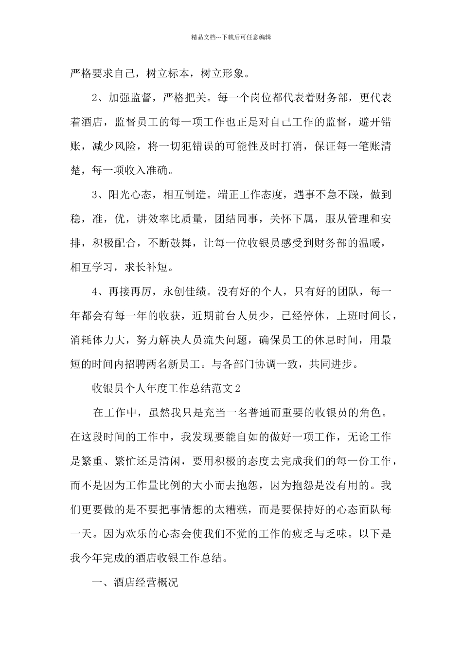 收银员个人年度工作总结范文5篇_第3页