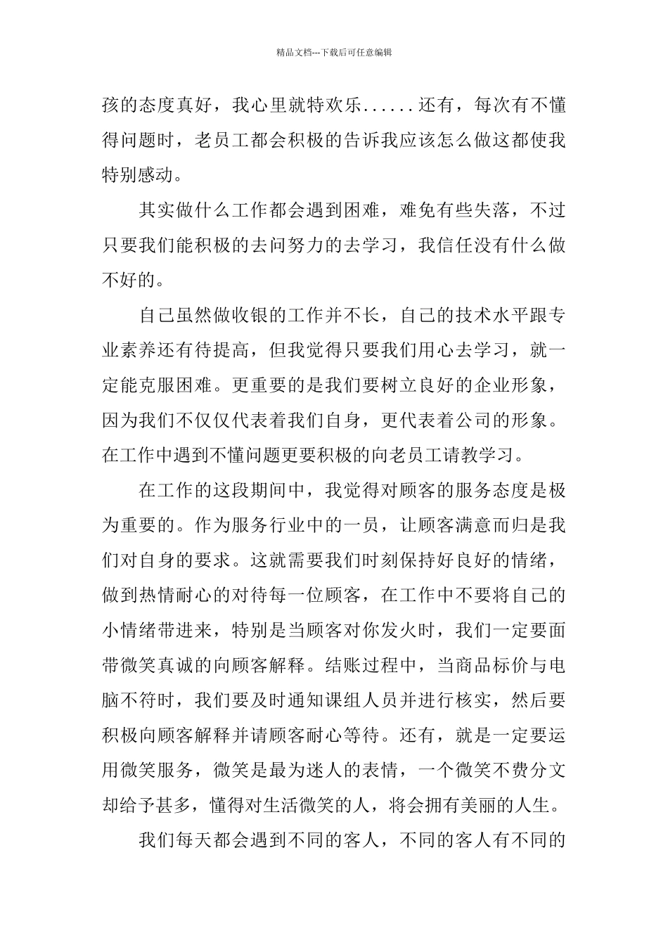 收银员个人年终工作总结_第2页