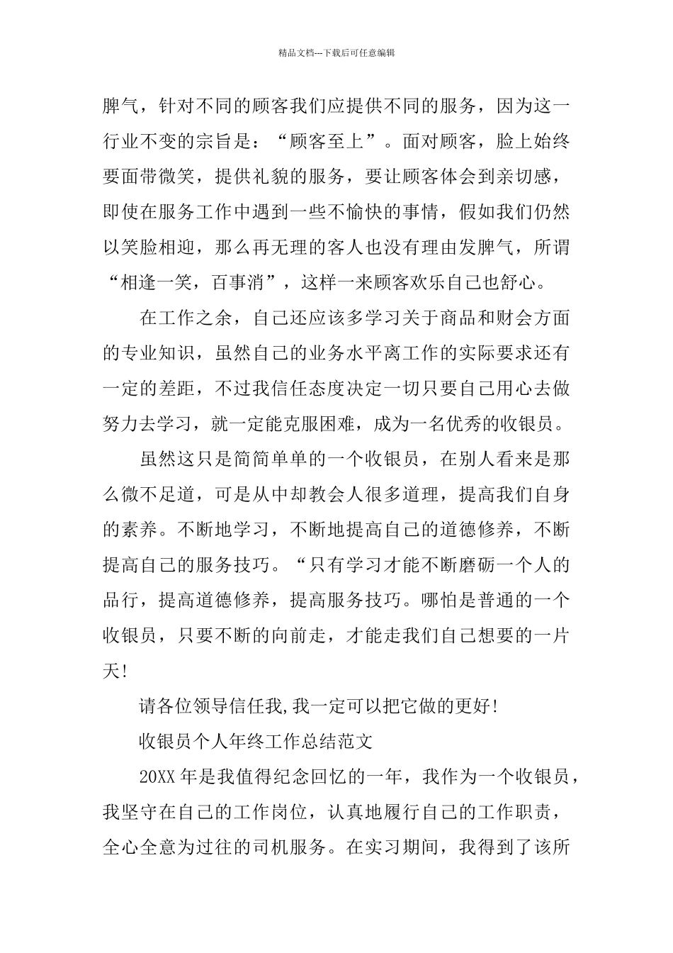 收银员个人年终工作总结_第3页