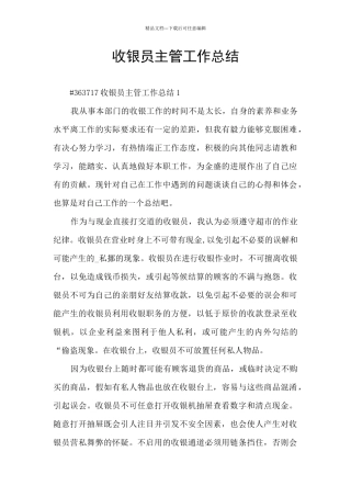 收银员主管工作总结