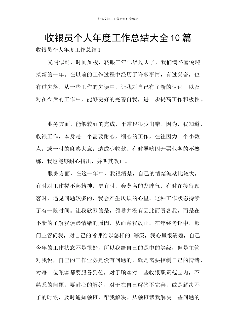 收银员个人年度工作总结大全10篇_第1页