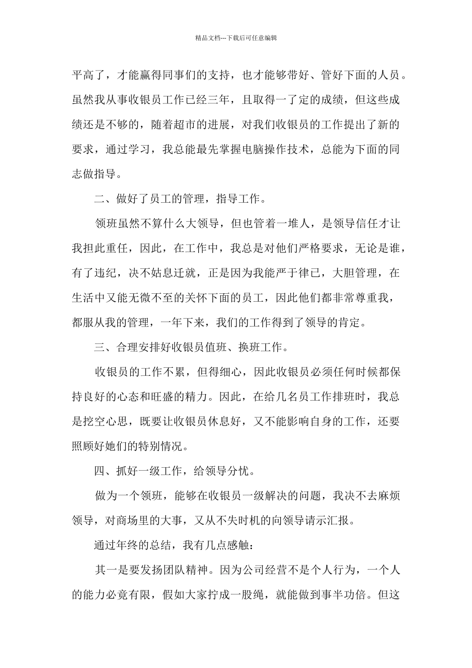 收银员个人年度工作总结大全10篇_第3页