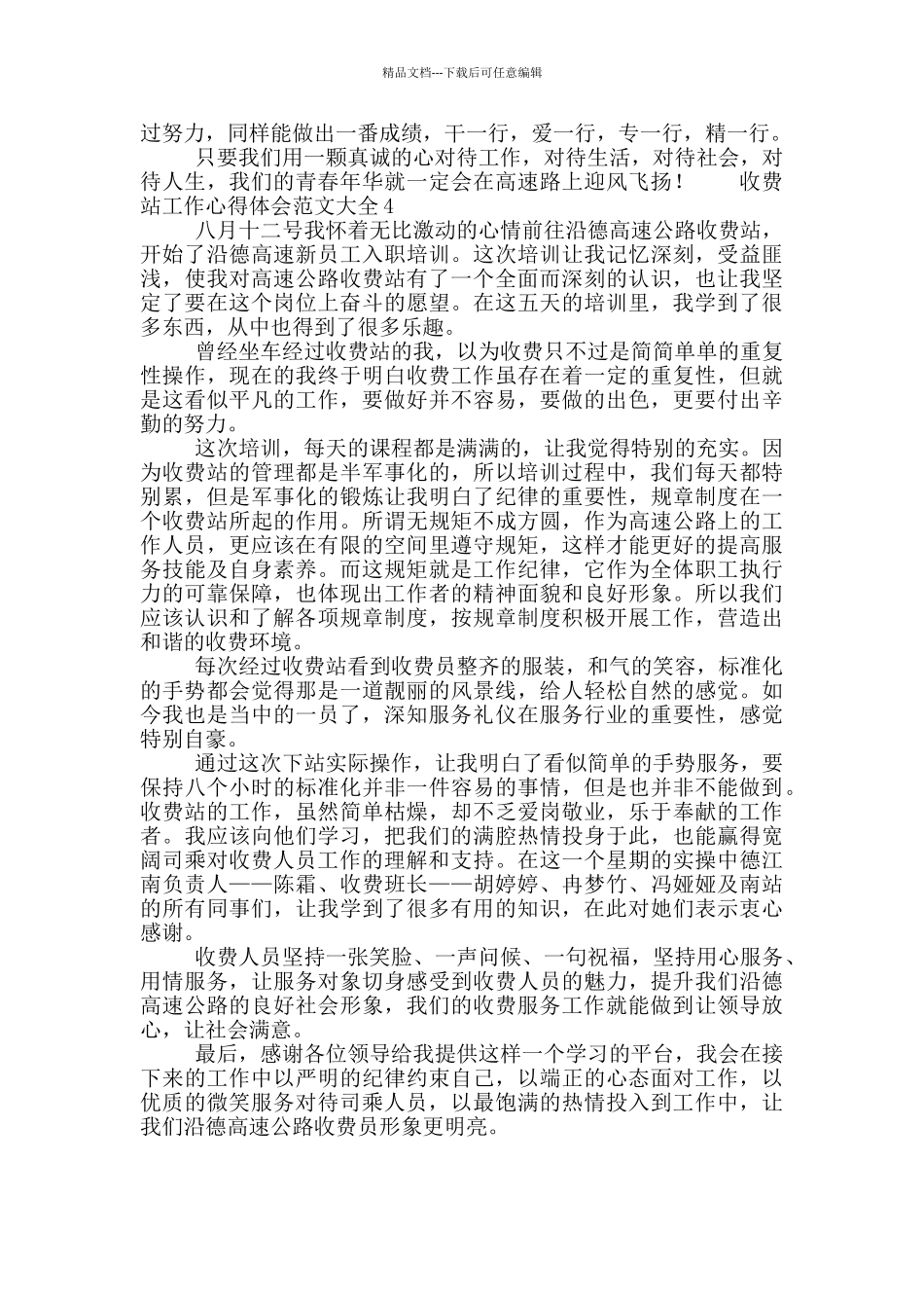 收费站工作心得体会范文大全_第2页