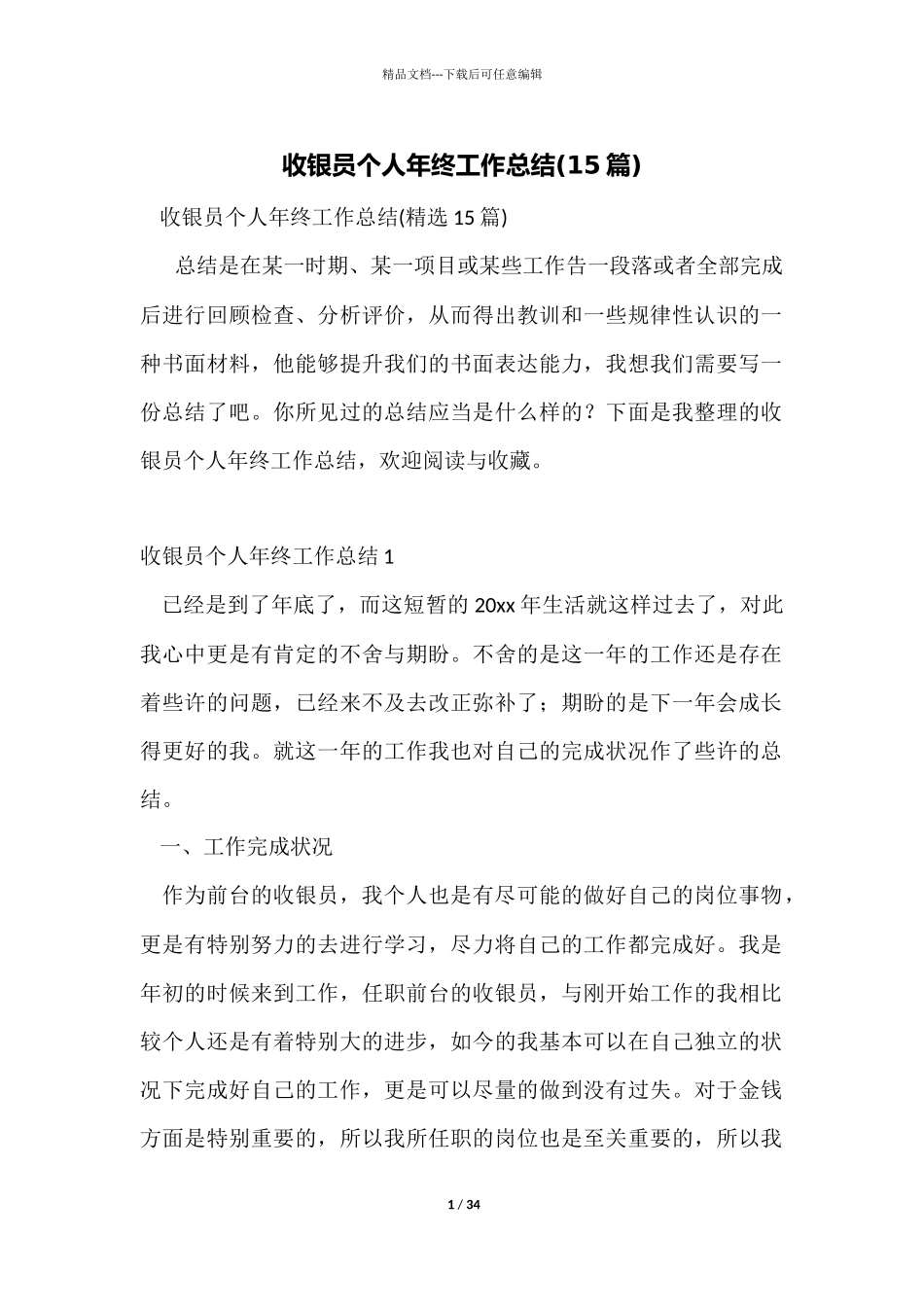 收银员个人年终工作总结_第1页