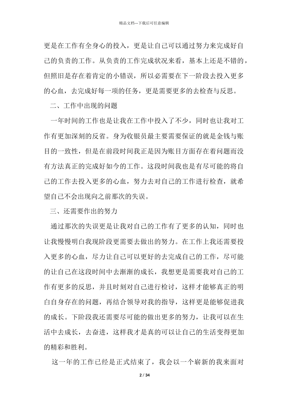 收银员个人年终工作总结_第2页