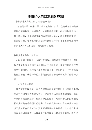 收银员个人年终工作总结