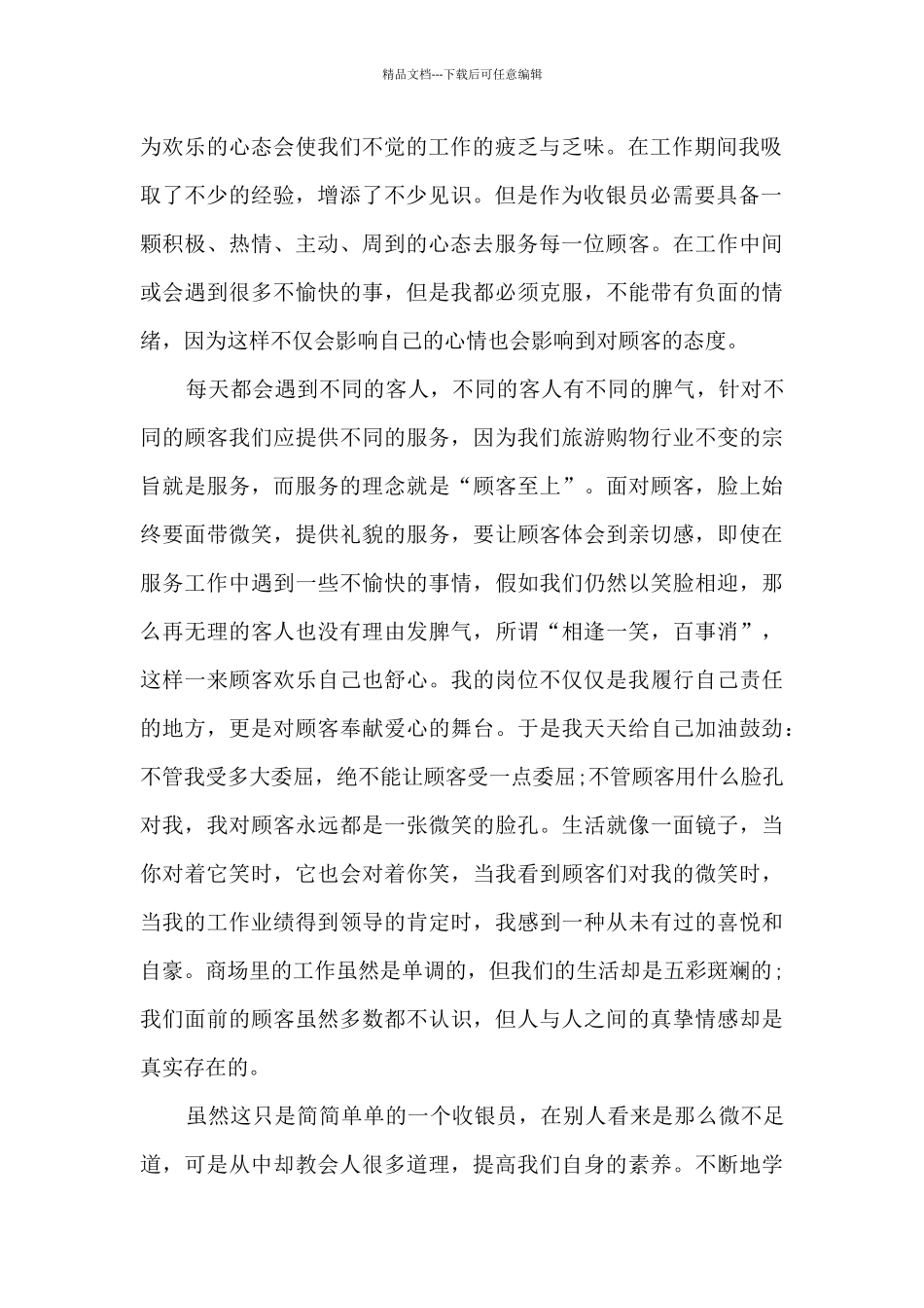 收银员个人年终总结5篇范文_第2页