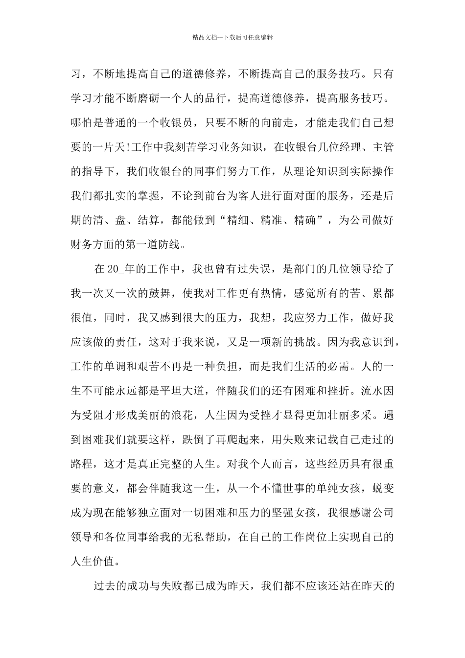 收银员个人年终总结5篇范文_第3页