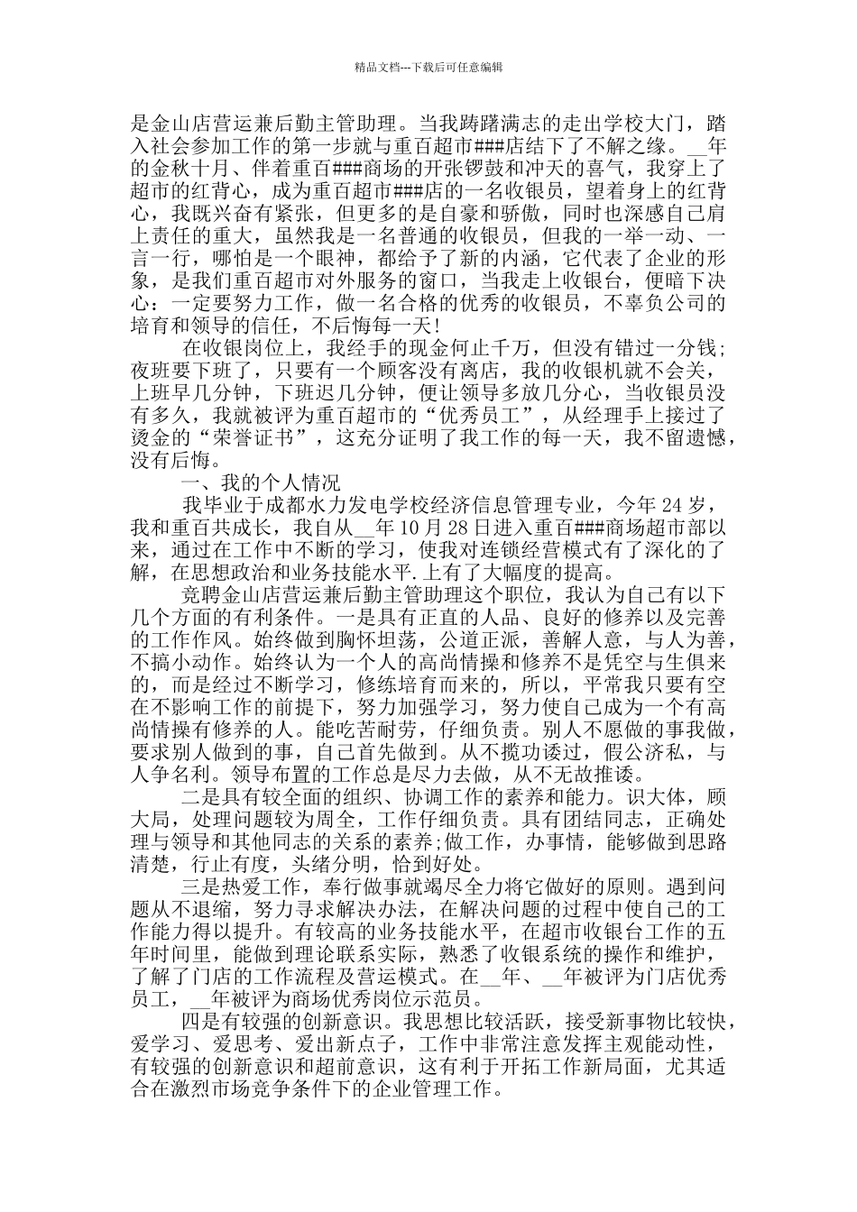 收银员岗位竞聘演讲稿五篇_第2页