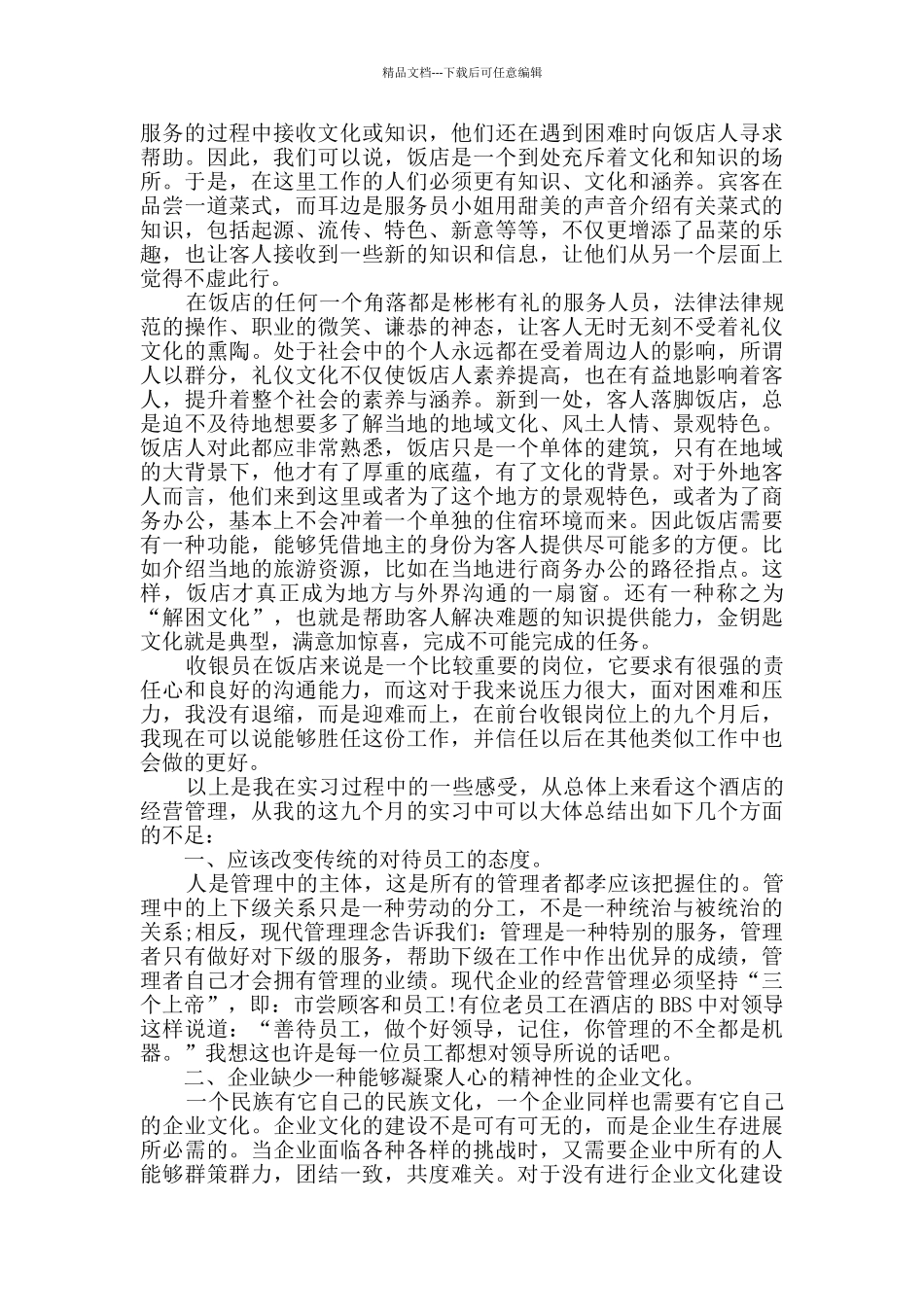 收银员工作总结与计划范文_第2页