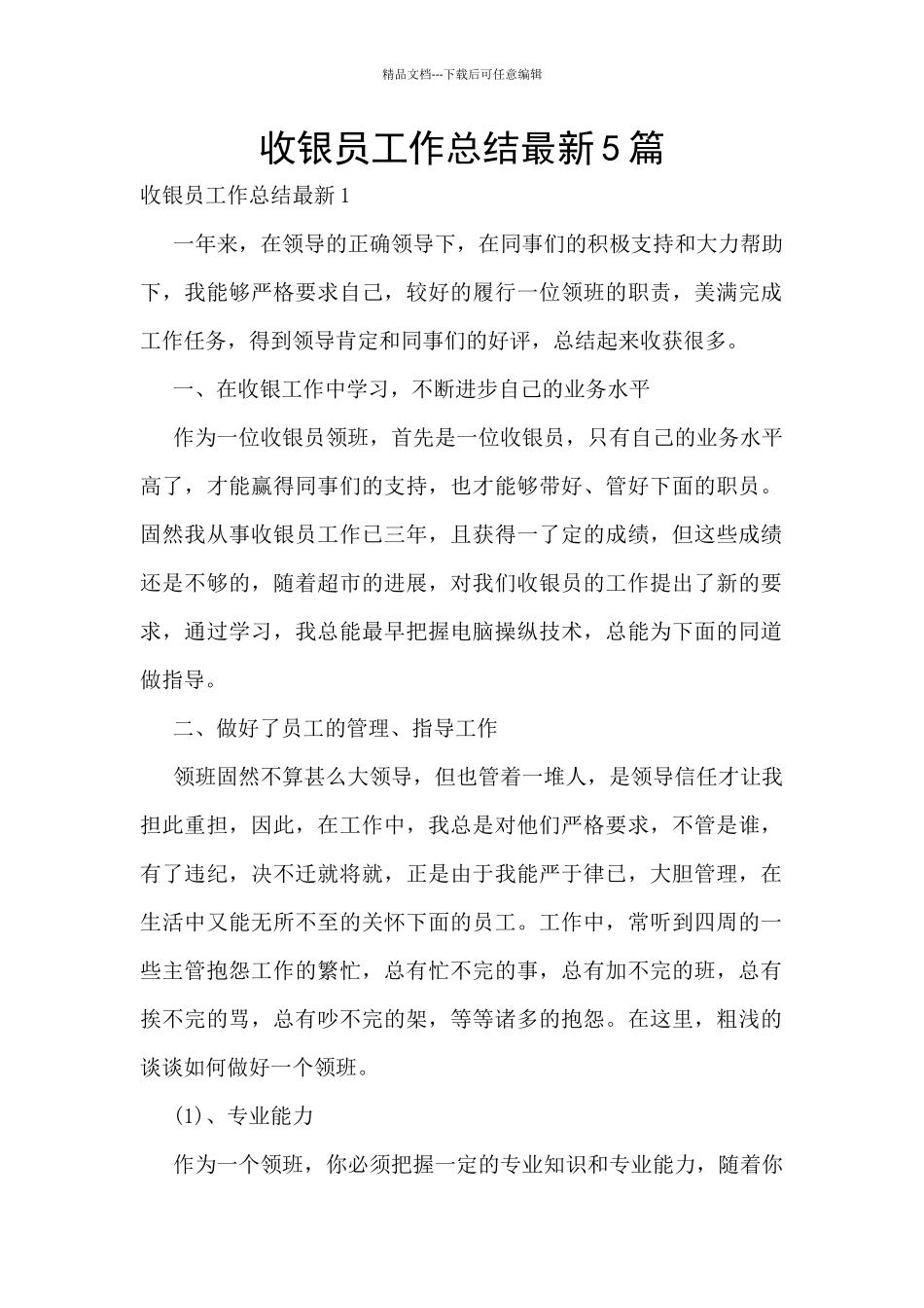 收银员工作总结最新5篇_第1页