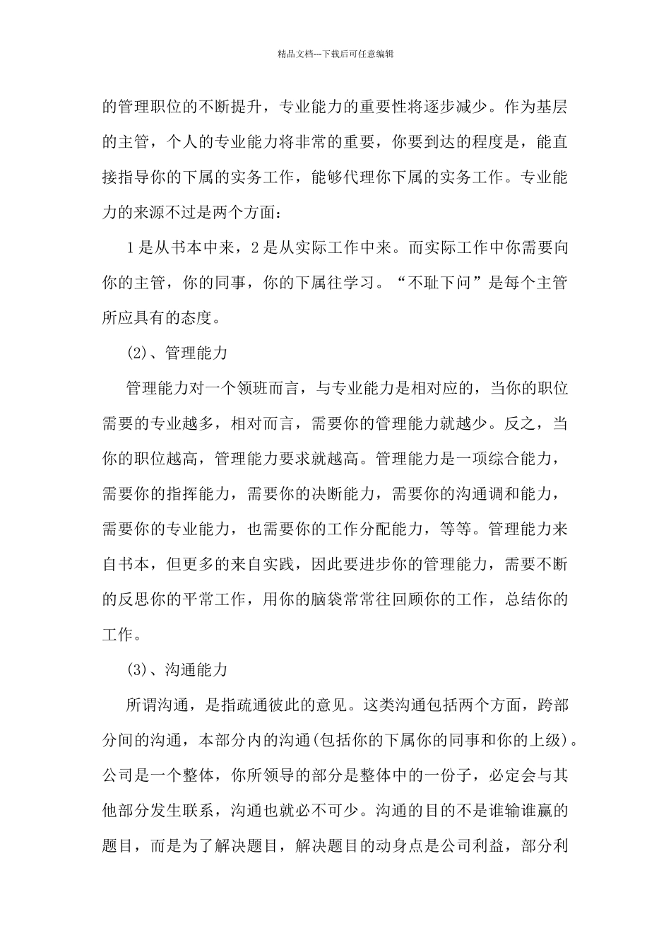 收银员工作总结最新5篇_第2页