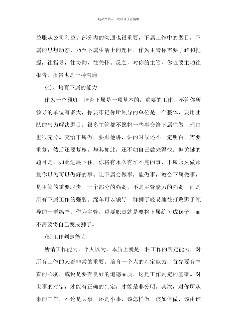 收银员工作总结最新5篇_第3页