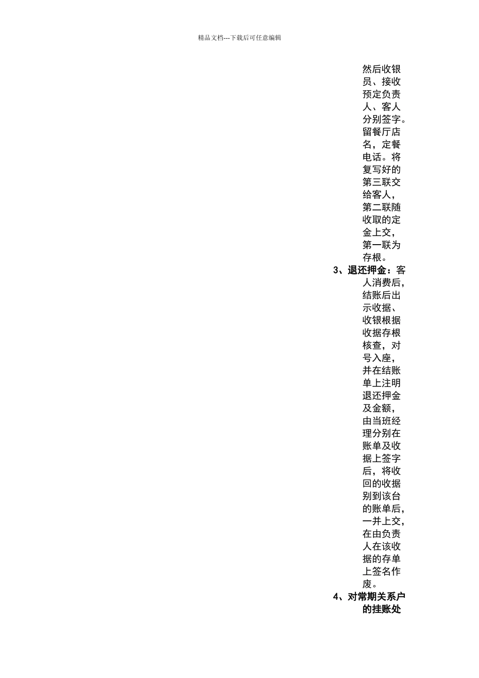 收银员岗位职责及工作流程_第2页