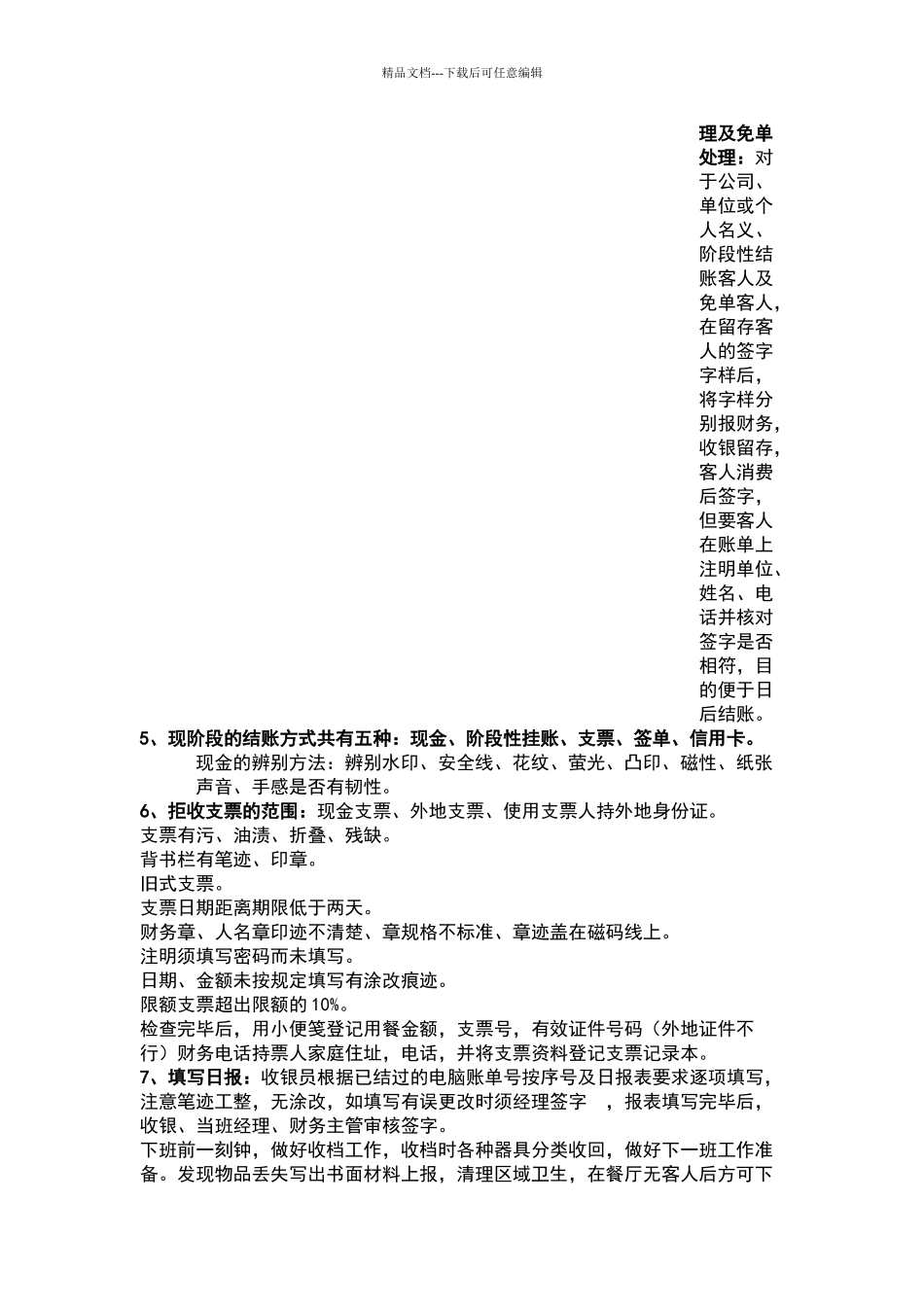 收银员岗位职责及工作流程_第3页