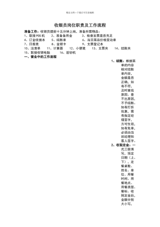 收银员岗位职责及工作流程