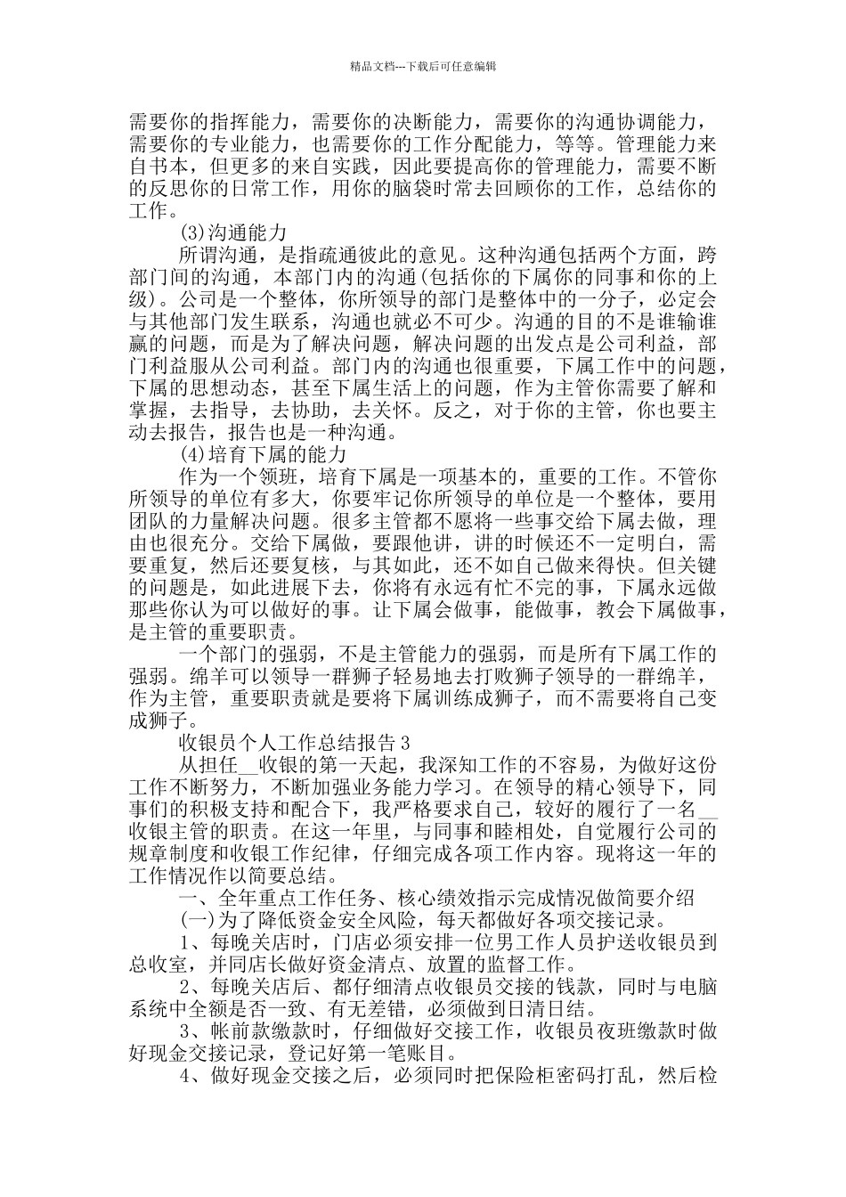 收银员个人工作总结报告_第3页