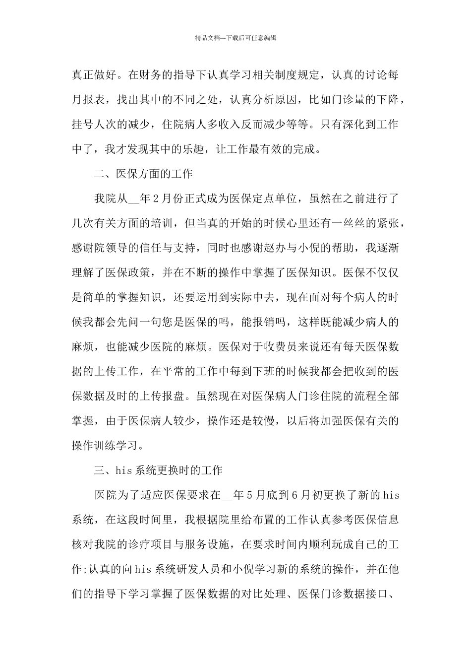 收银员年终工作总结范本_第2页