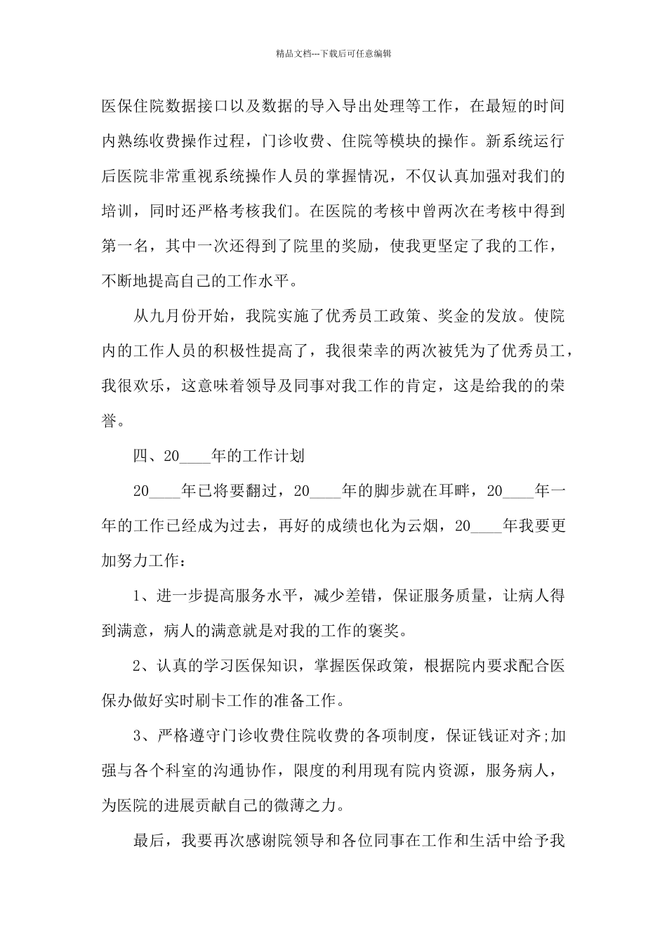 收银员年终工作总结范本_第3页