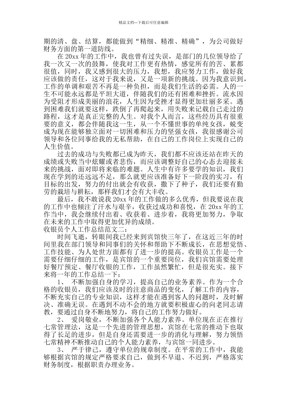 收银员个人工作总结_第2页