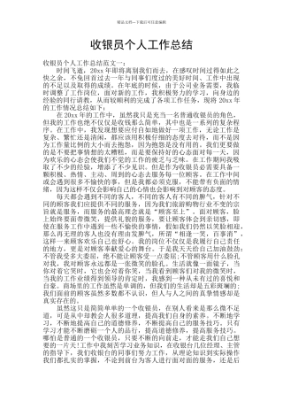 收银员个人工作总结