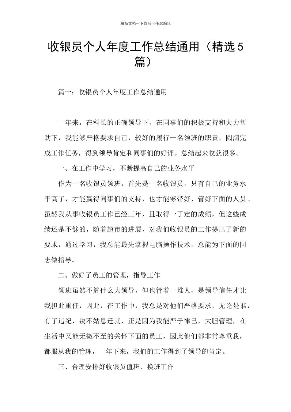 收银员个人年度工作总结通用_第1页