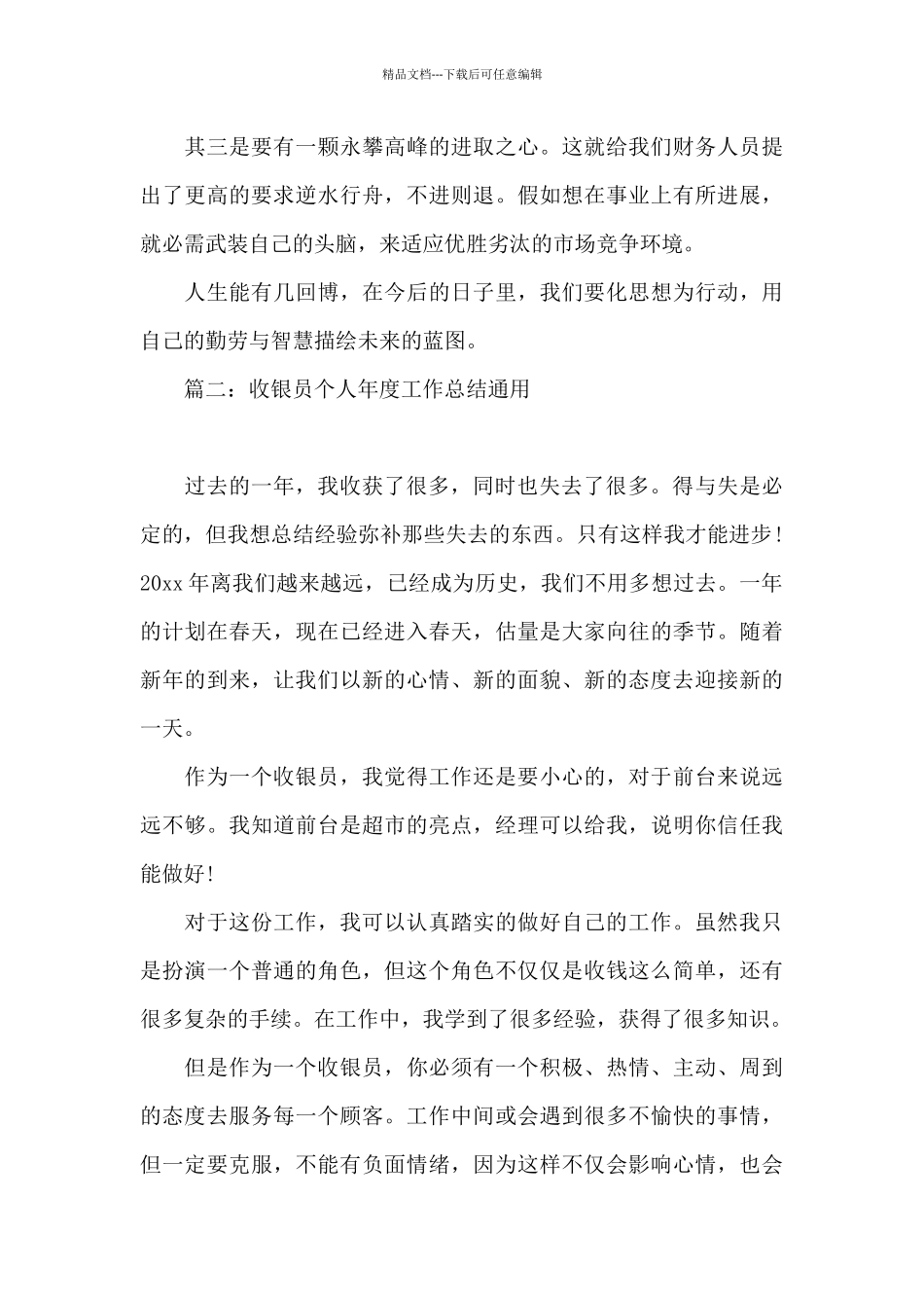 收银员个人年度工作总结通用_第3页