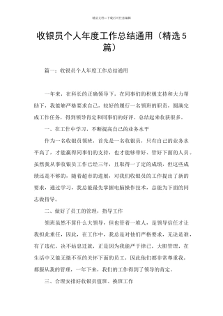 收银员个人年度工作总结通用