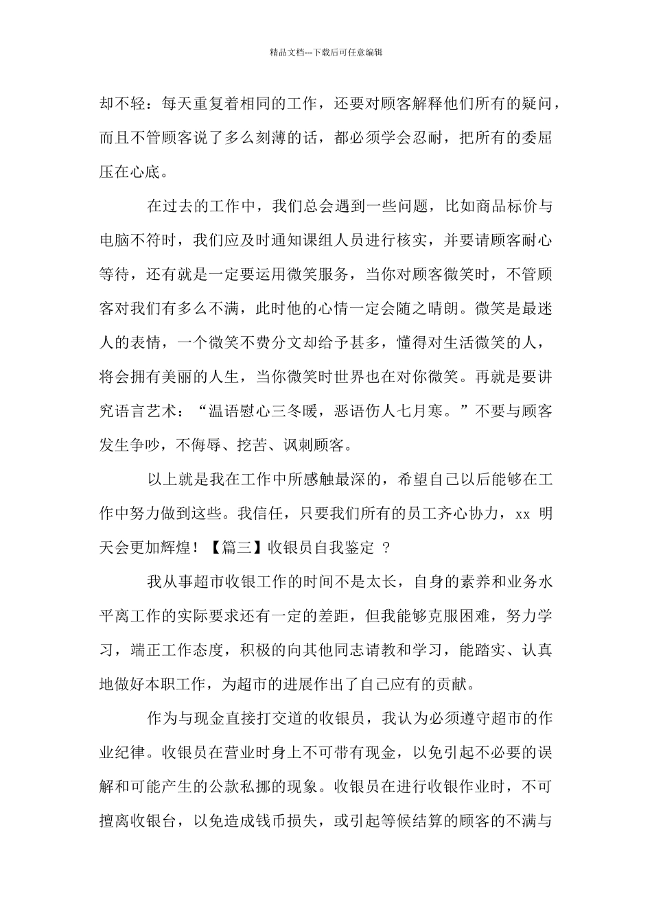 收银员自我鉴定_第3页