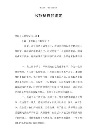收银员自我鉴定